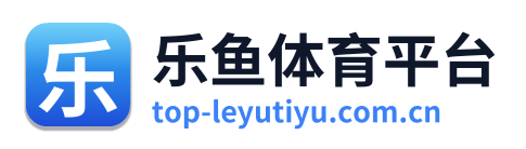 乐鱼体育平台 Logo
